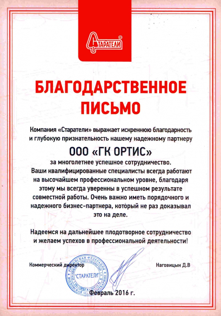 Письмо Ортис (от Старатели).jpg